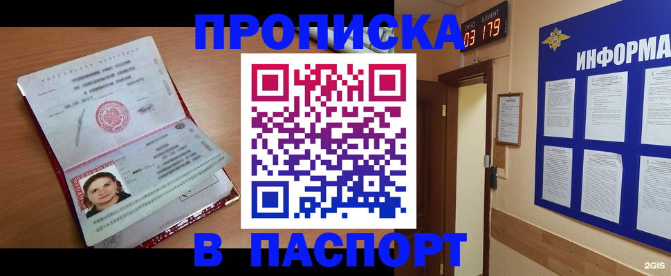 прописка 2025 в Апатитах