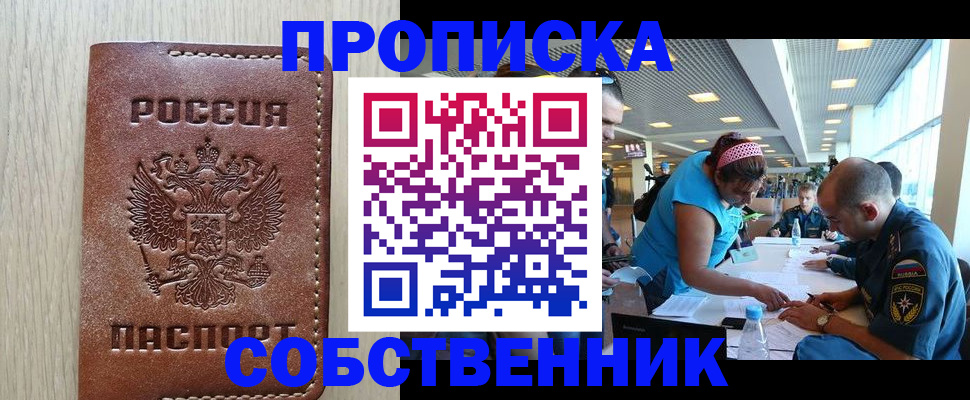 прописка законно в Апатитах